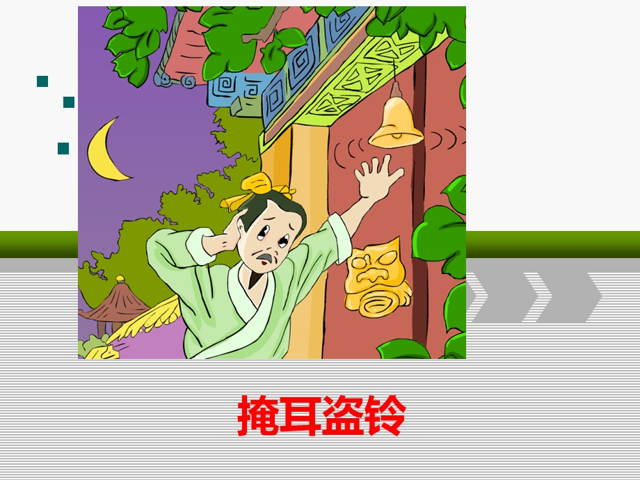 看图猜成语幻灯片.ppt_第2页