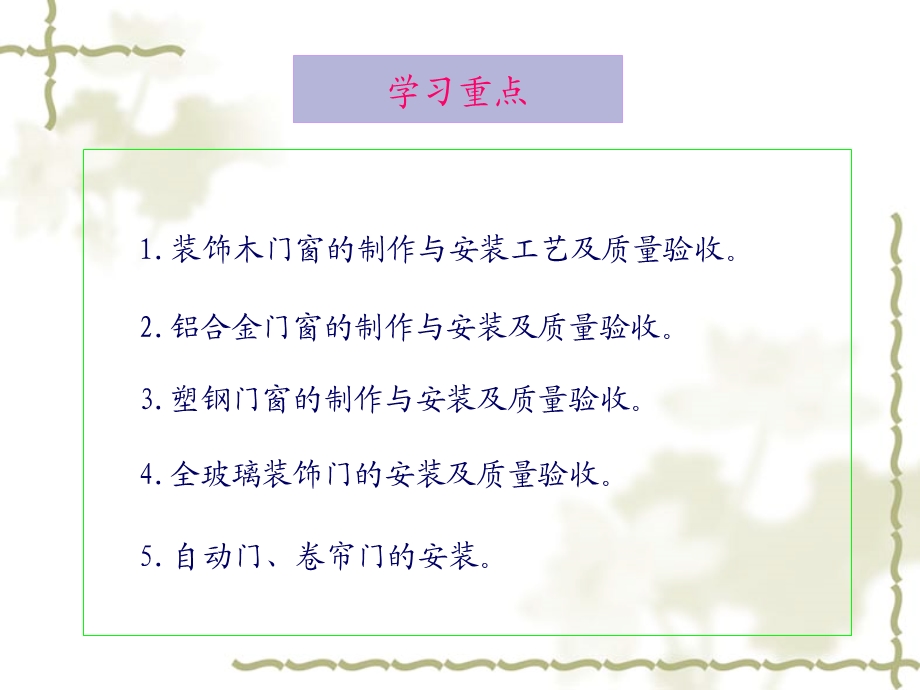 建筑装修技术-门窗工程施工.ppt_第3页