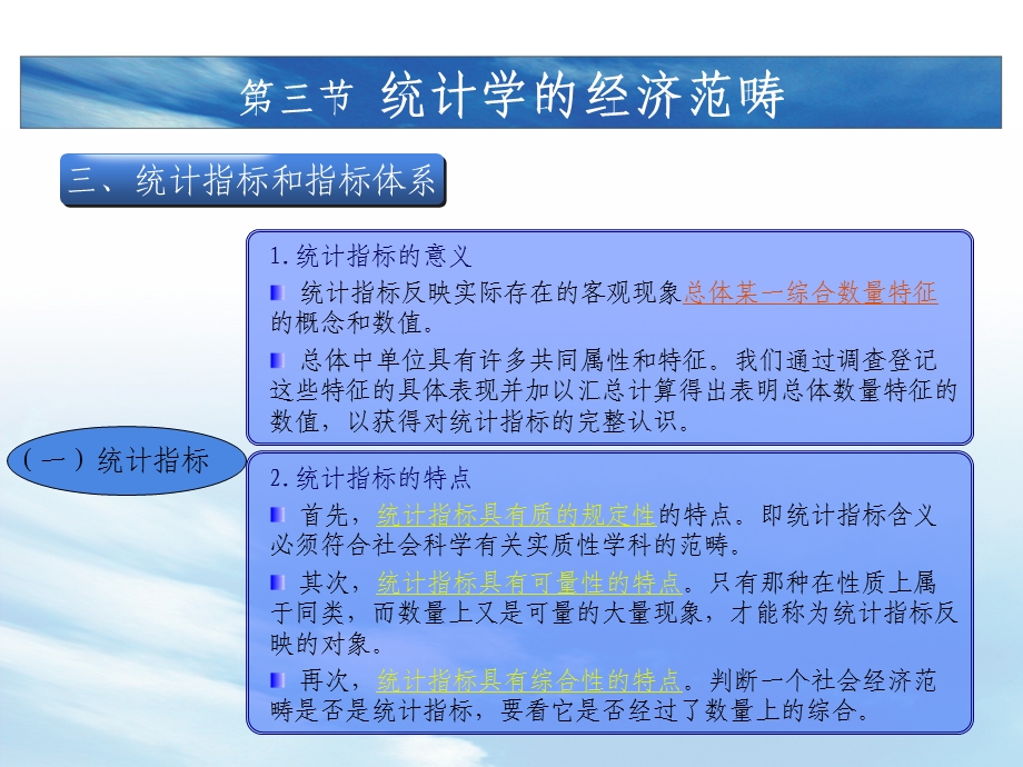 电大统计学的经济范畴PPT课件.ppt_第1页