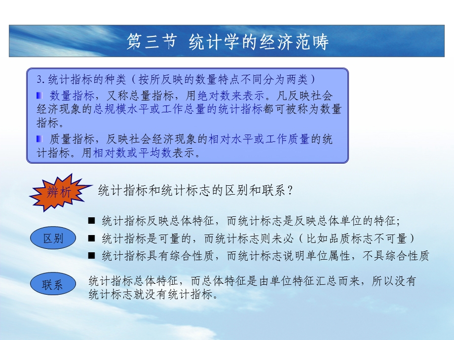 电大统计学的经济范畴PPT课件.ppt_第2页