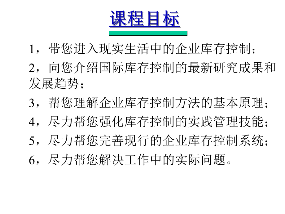 库存控制方法PPT课件.ppt_第2页