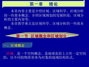 区域分析与区域规划.ppt