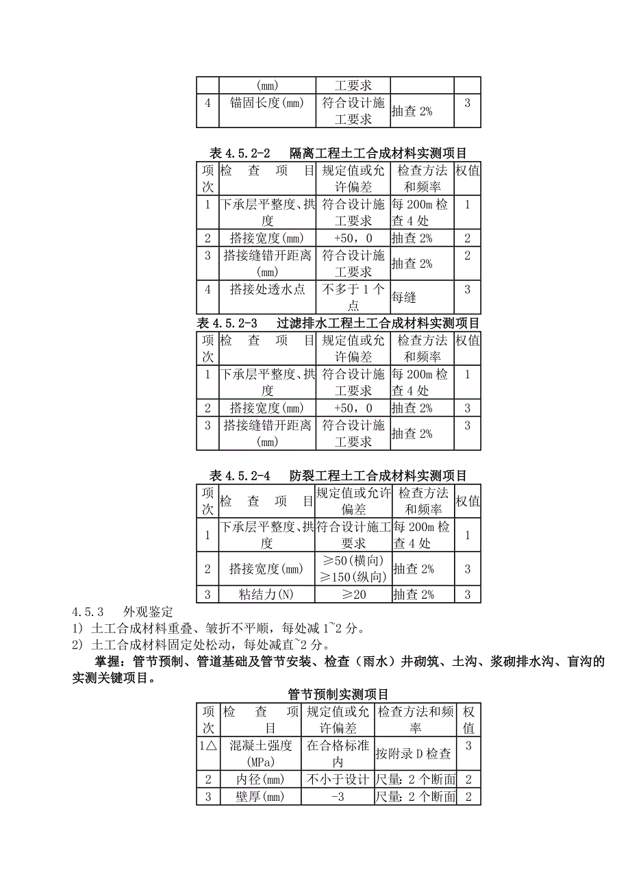 路基路面复习资料.doc_第3页