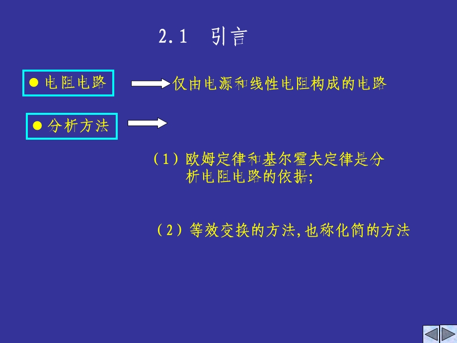 电路理论电阻电路的等效变换.ppt_第2页