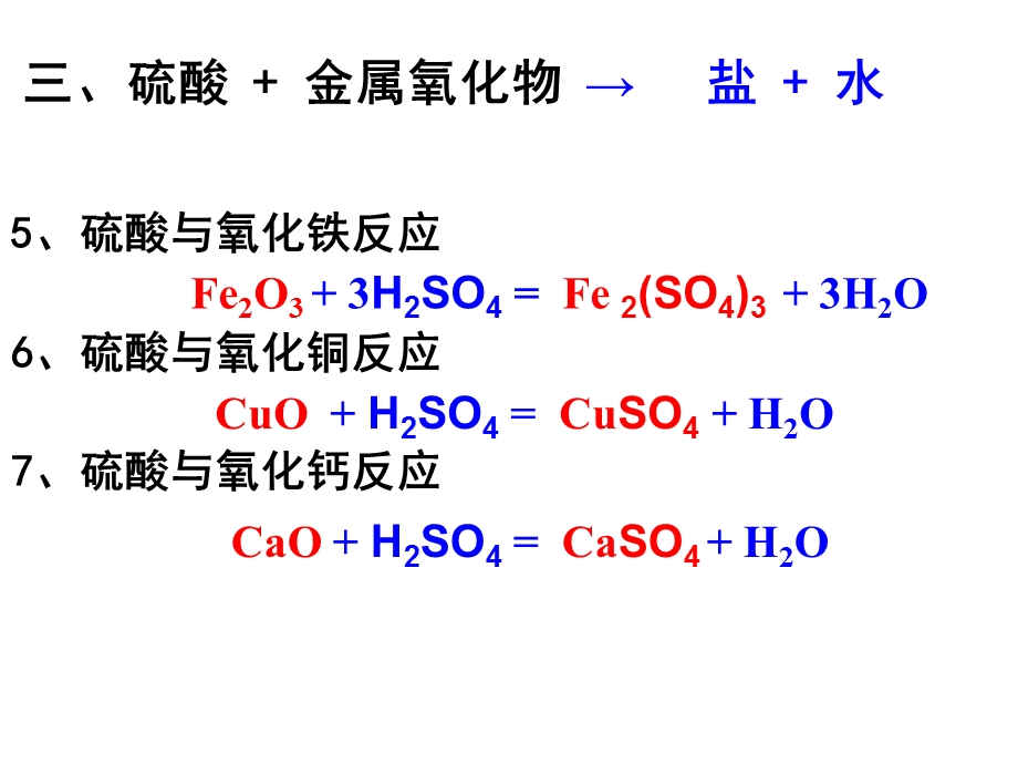 硫酸的化学方程式.ppt_第2页