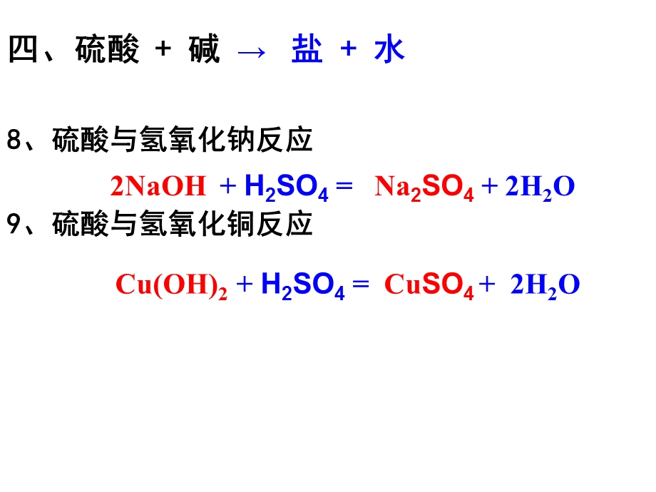 硫酸的化学方程式.ppt_第3页