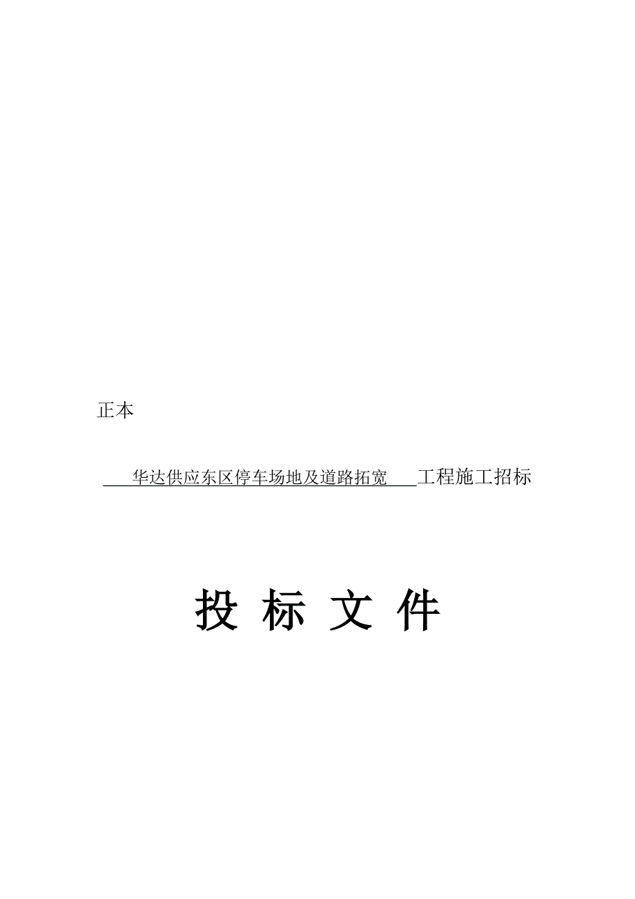 场地维修施工组织设计.doc_第1页