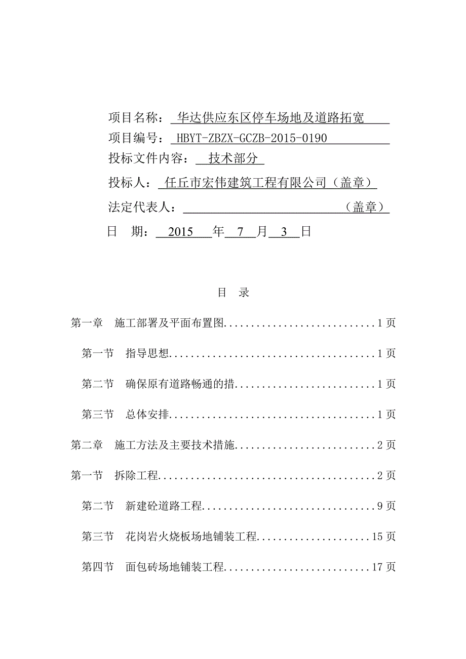 场地维修施工组织设计.doc_第2页