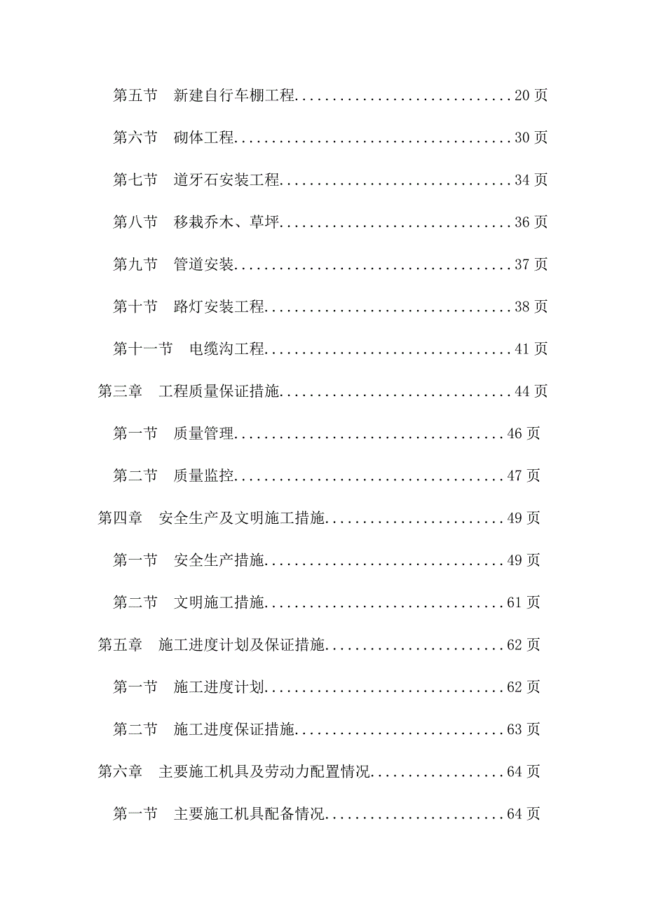 场地维修施工组织设计.doc_第3页