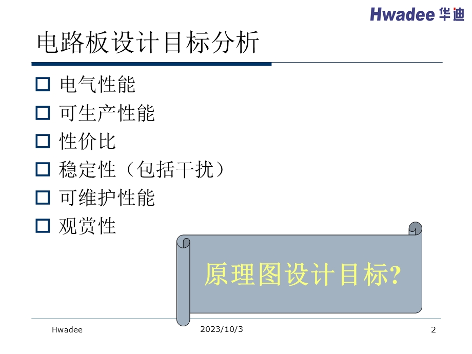 电路板设计工艺规范.ppt_第2页