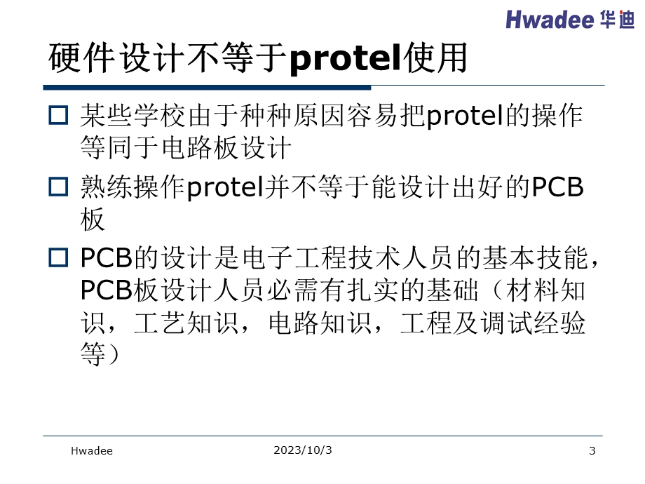 电路板设计工艺规范.ppt_第3页