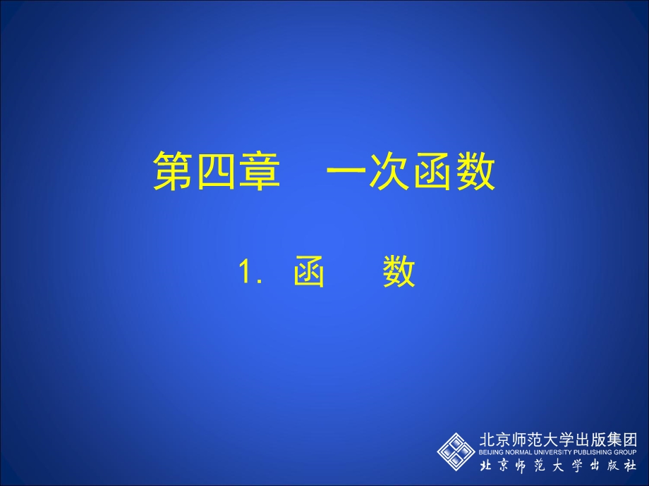 1函数演示文稿.ppt_第1页