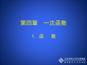 1函数演示文稿.ppt