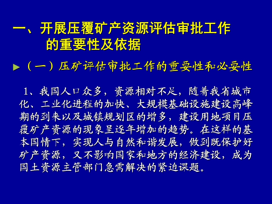 建设项目压覆矿产资源评估及报告编写.ppt_第3页