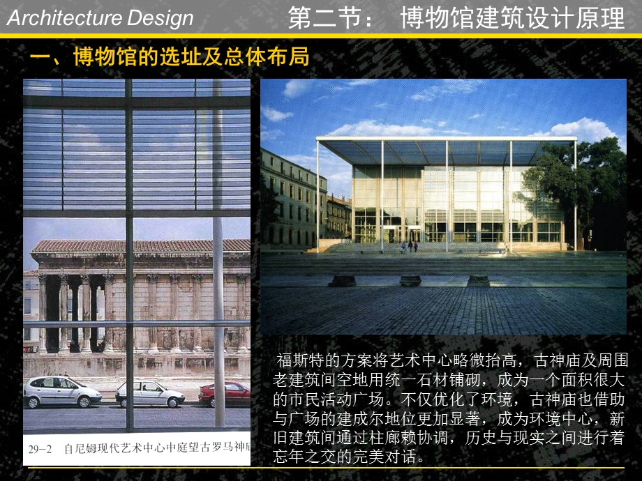 博物馆建筑设计——博物馆建筑设计原理.ppt_第3页