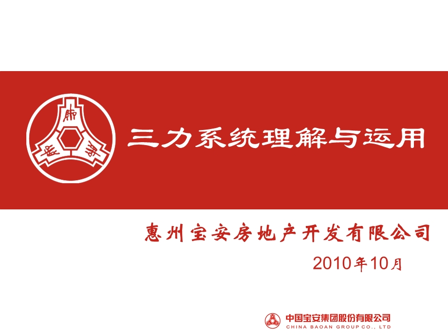 管理工具培训只三力系统.ppt_第1页