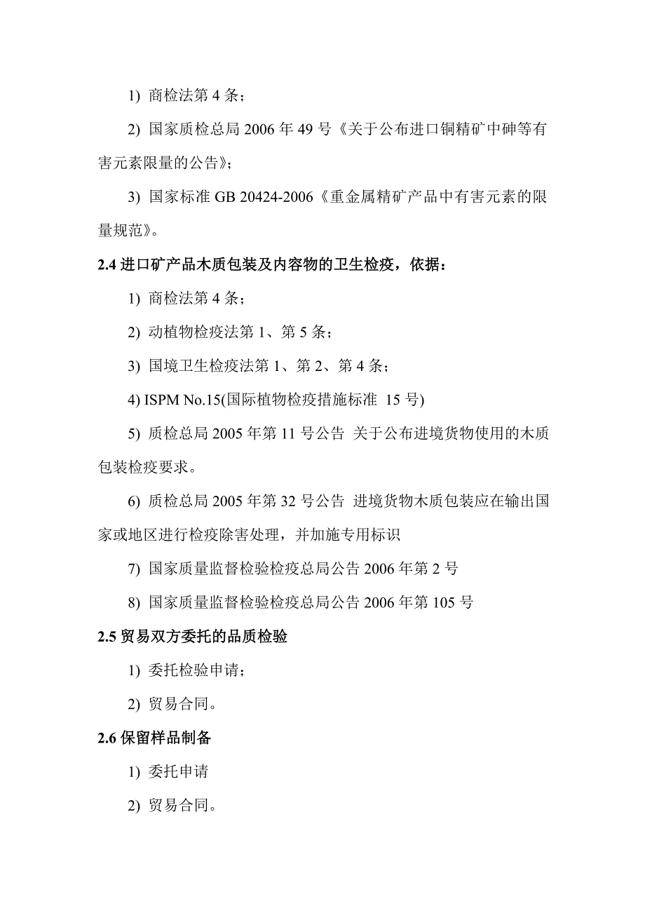 进口矿产品检验检疫业务流程.doc_第2页