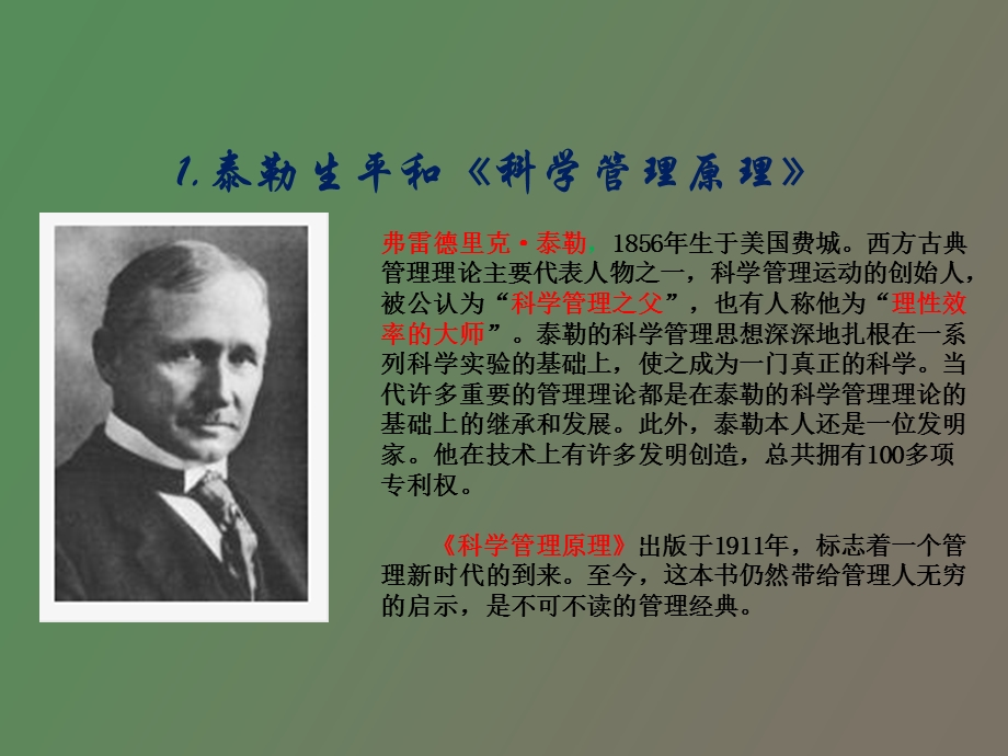 科学管理原理.ppt_第2页