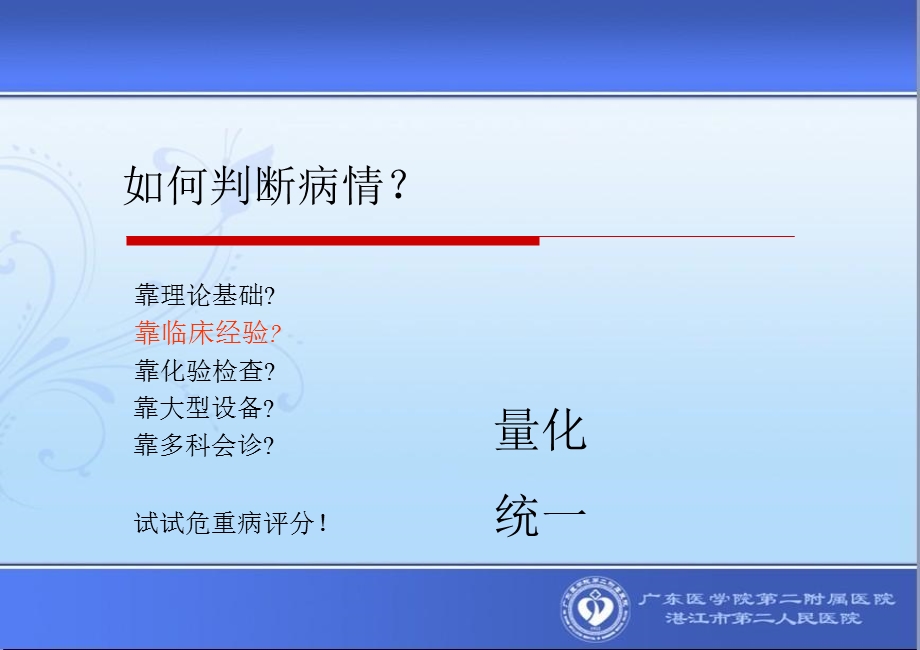 急诊危重病情的判断与评分.ppt_第2页