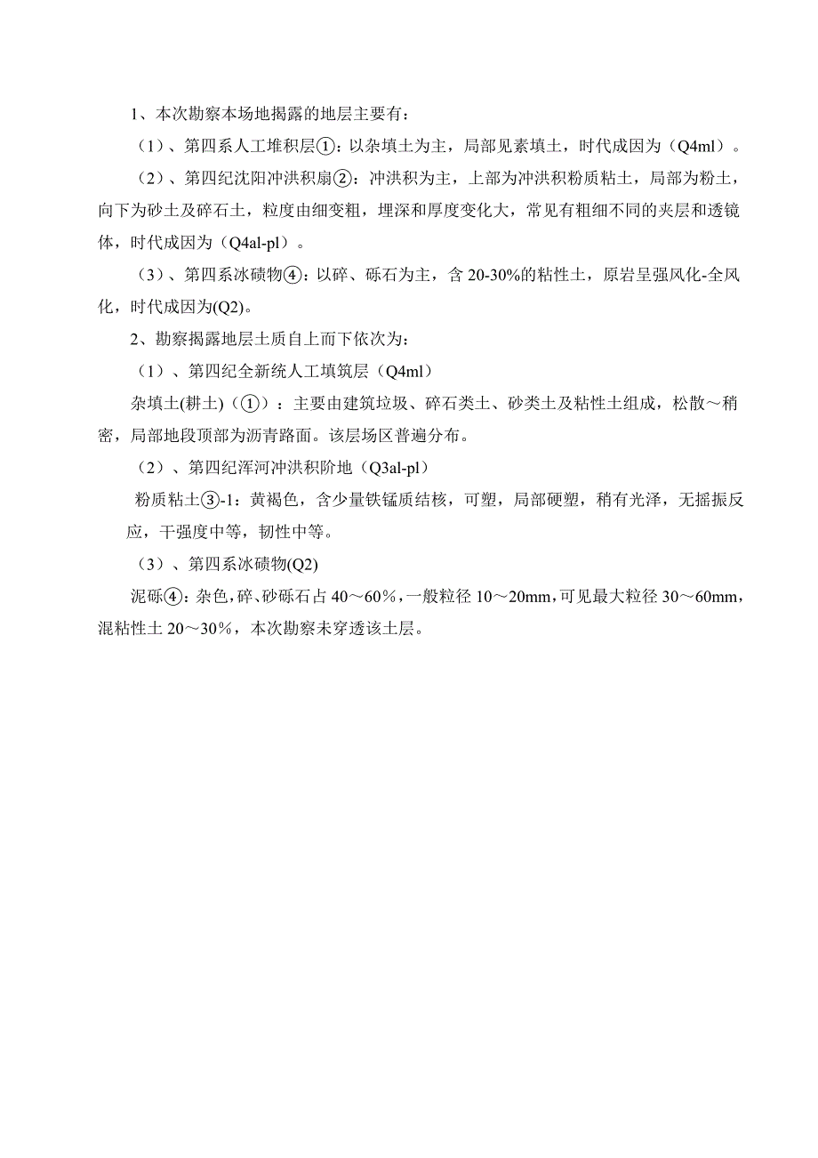 地铁车站结构及施工组织设计设计.doc_第3页