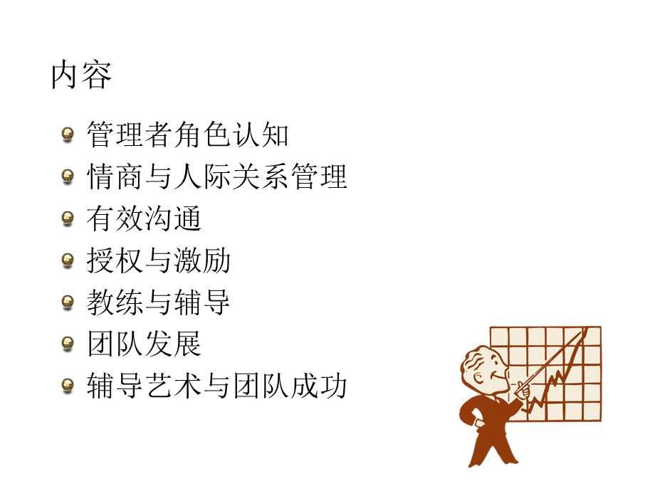 管理技能提升培训.ppt_第2页