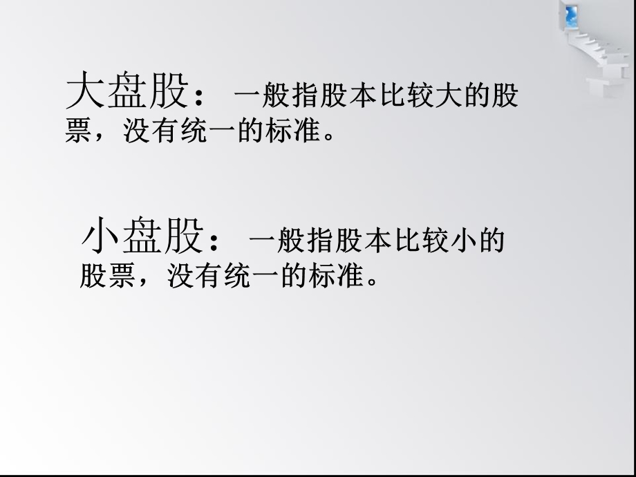 股票基础知识和k线形态分析.ppt_第2页