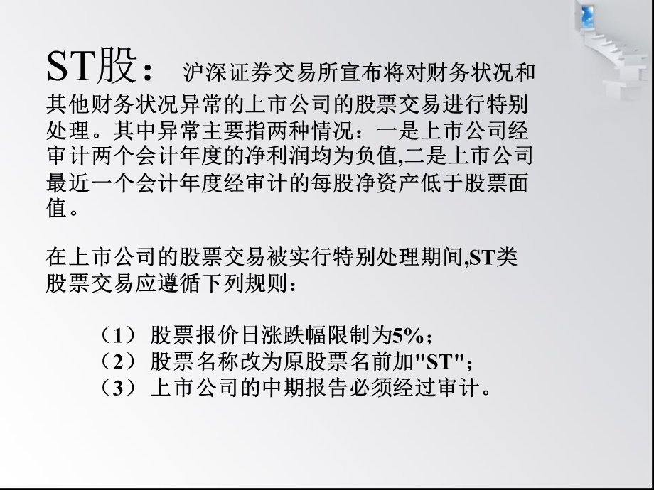 股票基础知识和k线形态分析.ppt_第3页