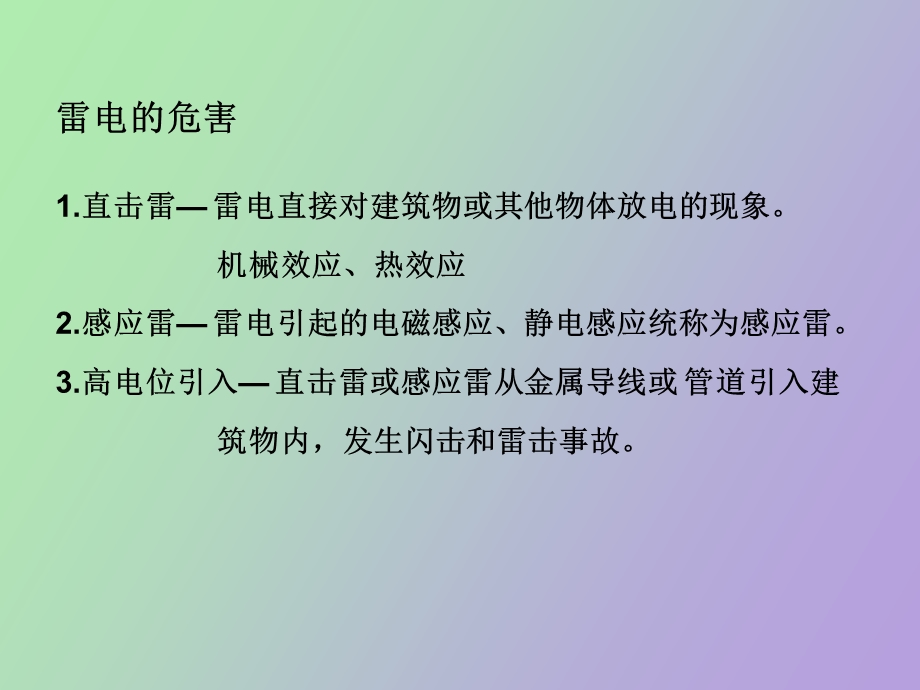 建筑防雷系统.ppt_第3页