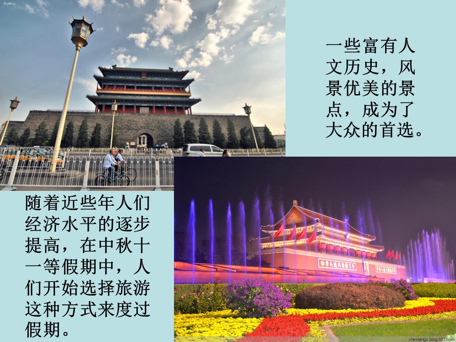 旅游中不文明现象.ppt_第2页