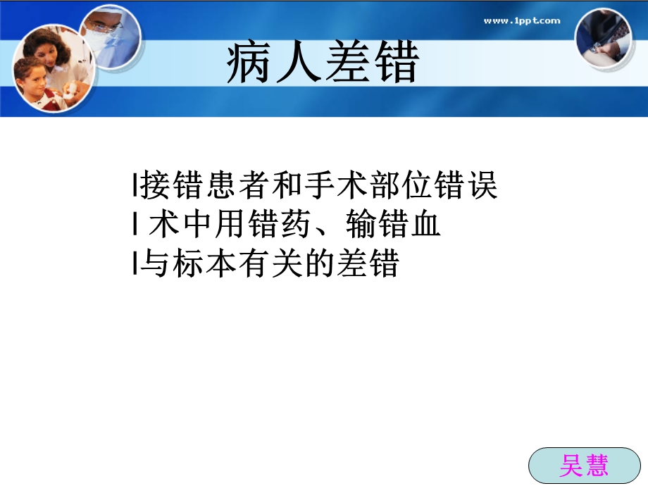 手术室差错事故及预防.ppt_第3页