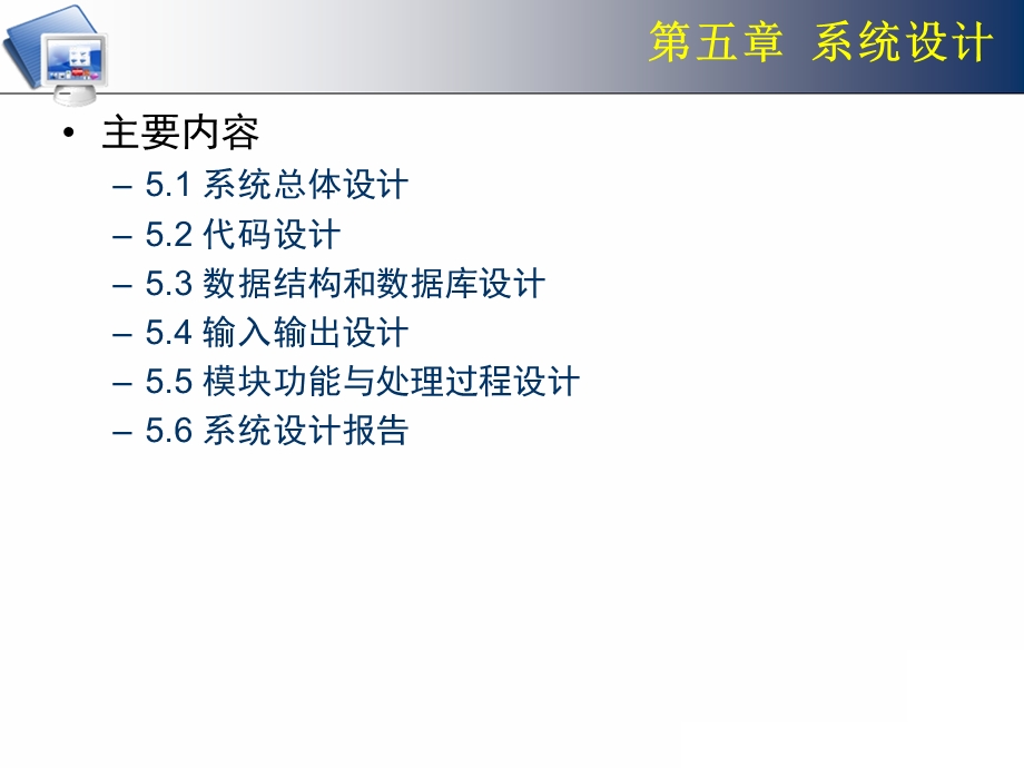 管理信息系统设计 (2).ppt_第2页