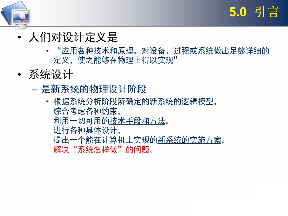 管理信息系统设计 (2).ppt_第3页