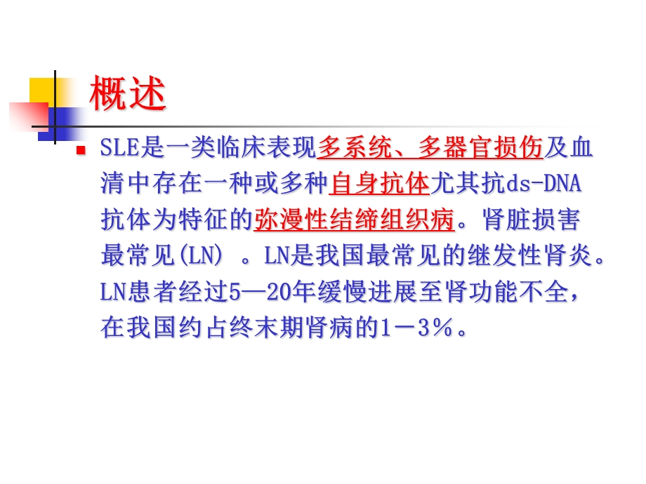 狼疮性肾炎诊治进.ppt_第2页