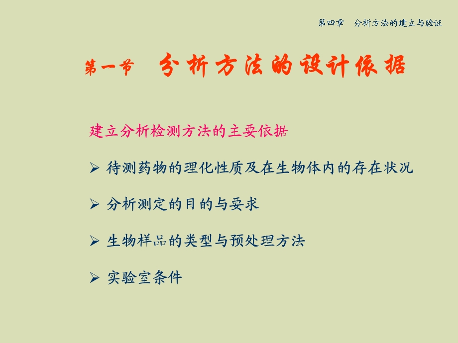 体内药物分析.ppt_第3页