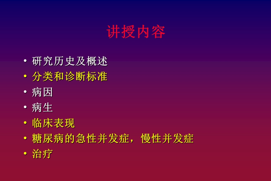 糖尿病(Diabetes mellitus)教学课件.ppt_第2页