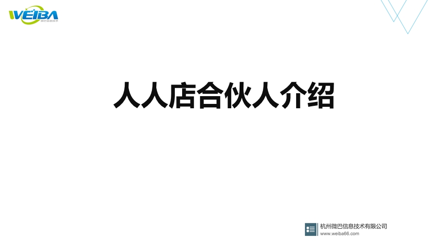 合伙人介绍-区域模式、团队模式.ppt_第1页