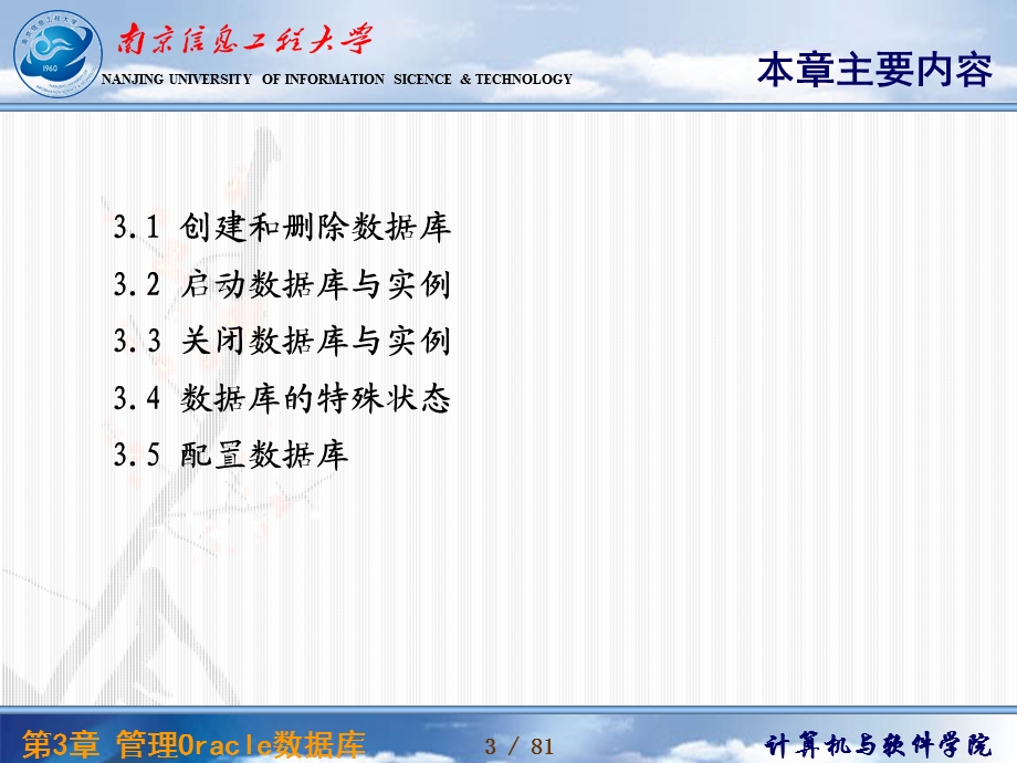 管理Oracle数据库.ppt_第3页