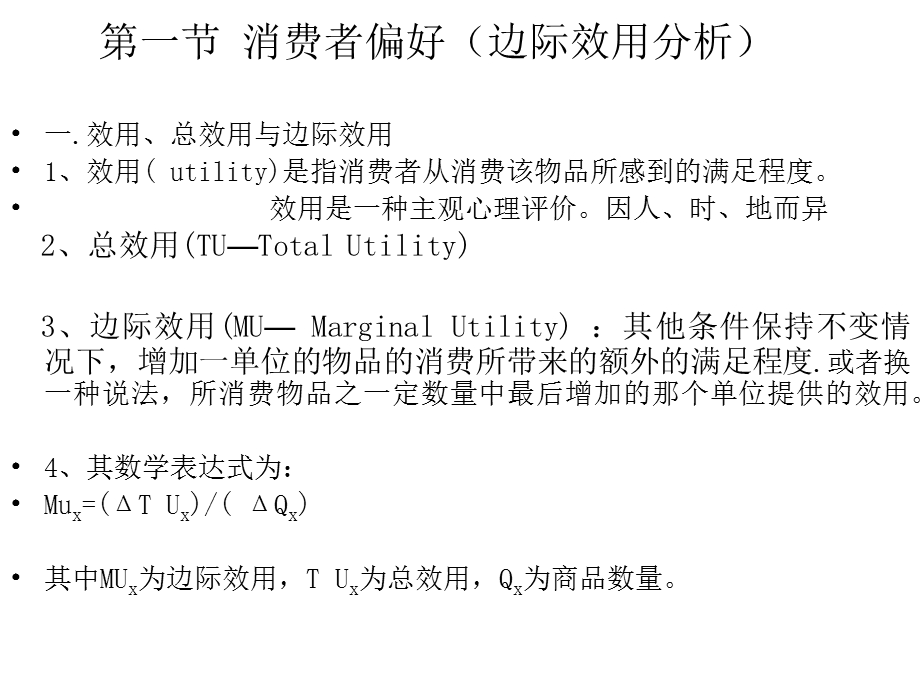 消费者行为理论-效用理论.ppt_第3页