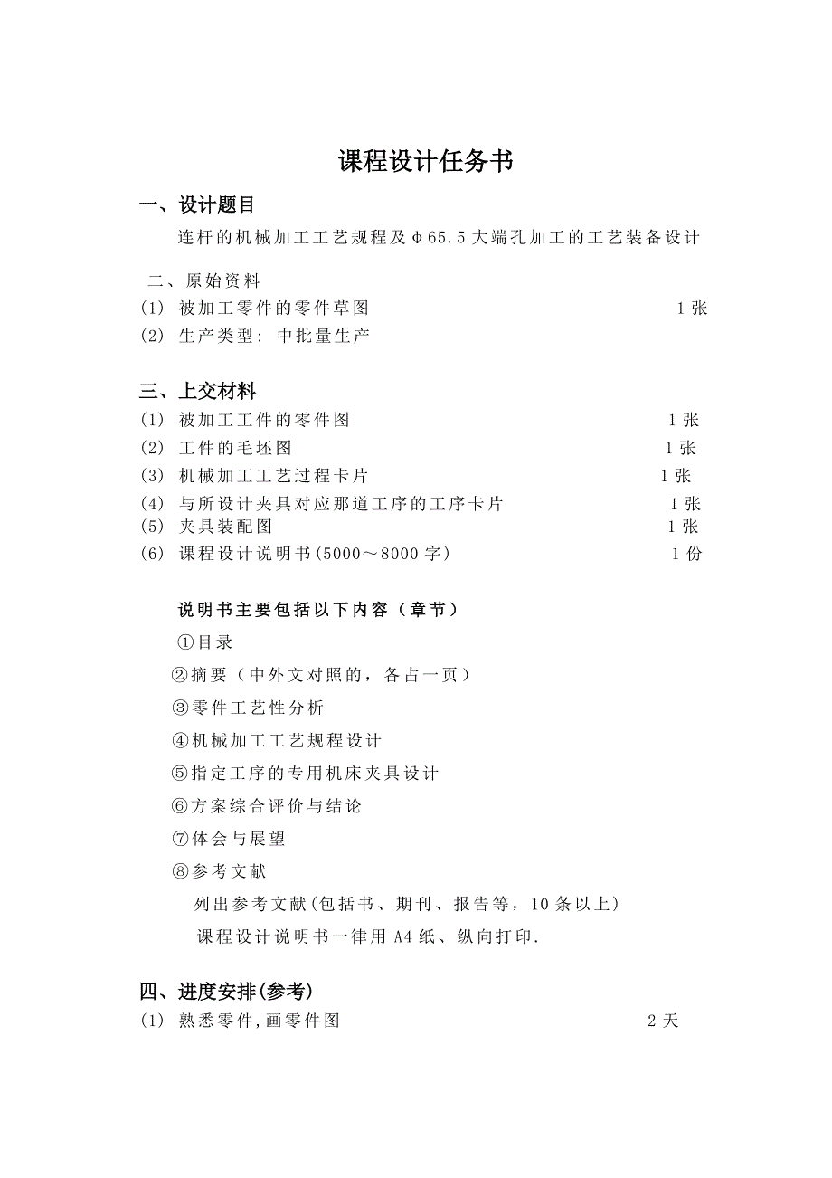 连杆的机械加工工艺规程及φ655大端孔加工的工艺装备设计.doc_第3页