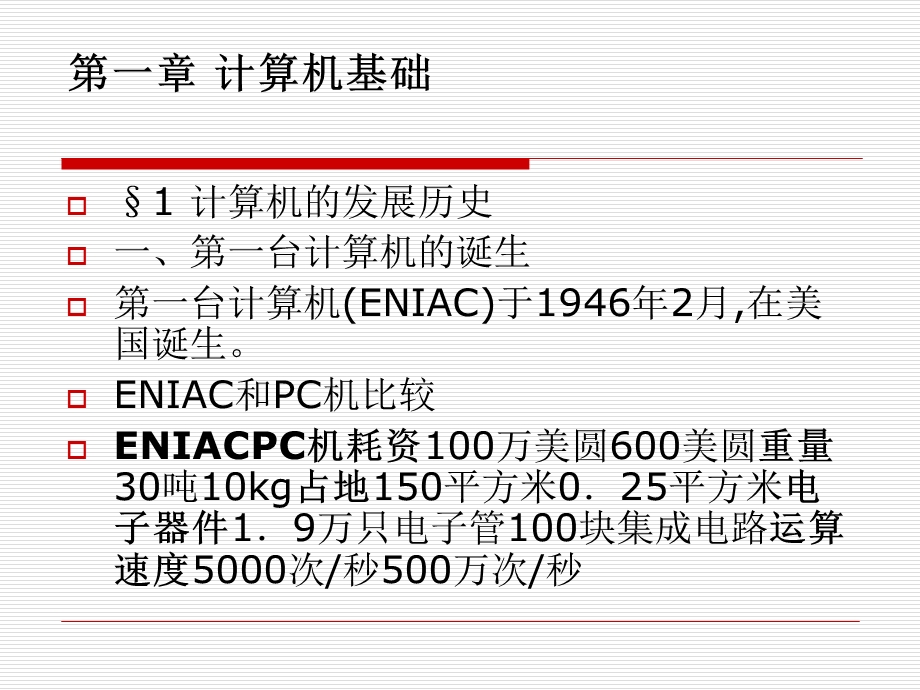 算机基础知识培训课件.ppt_第2页