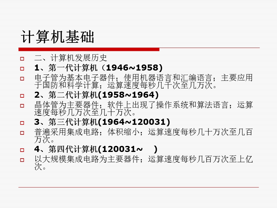 算机基础知识培训课件.ppt_第3页