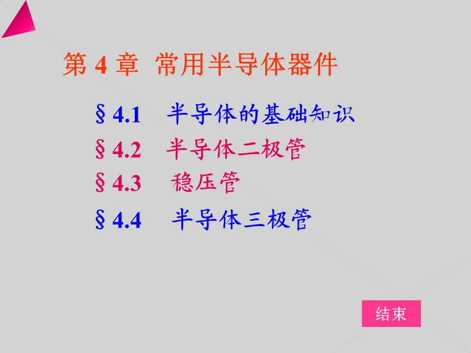 半导体二极管稳压管.ppt_第2页