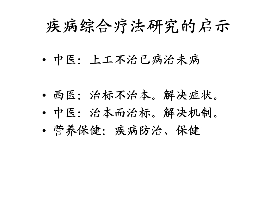 安全教育基础方法论与应用.ppt_第3页