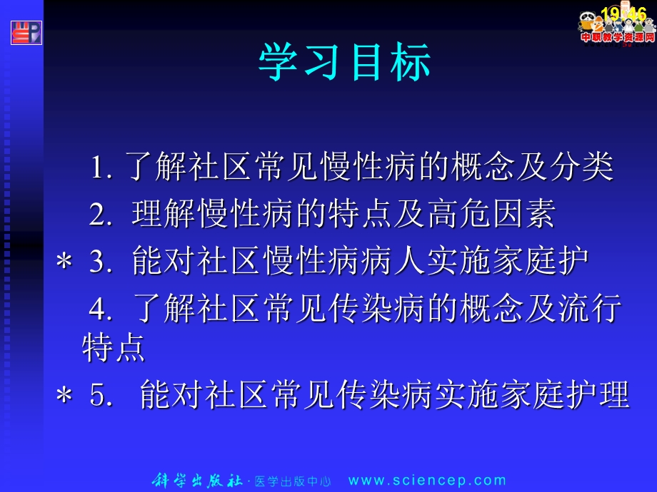 社区常见慢性病及传染病人的护理.ppt_第2页