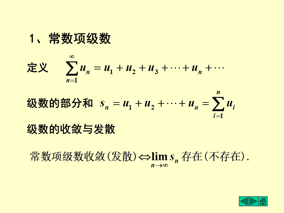 等数学第十一章无穷级数习.ppt_第3页