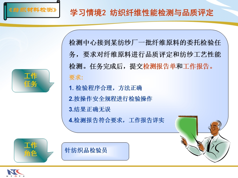 纺织纤维性能检测与品质评定.ppt_第2页