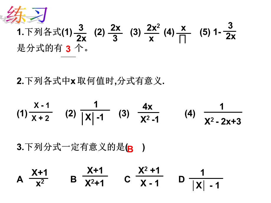 巧解分式方程.ppt_第2页