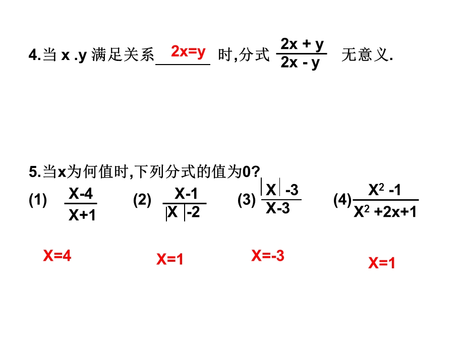 巧解分式方程.ppt_第3页