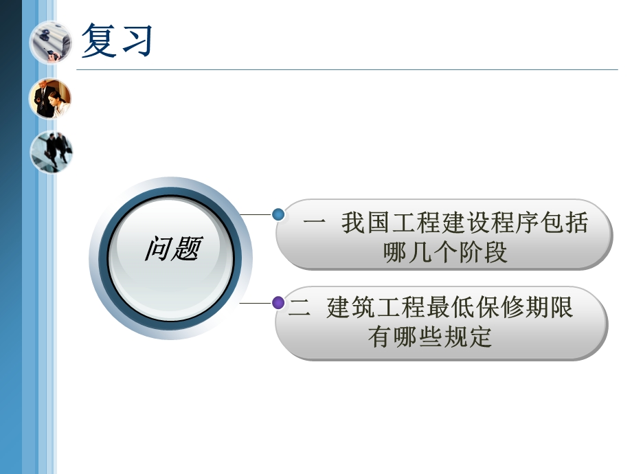 建筑企业资质法规.ppt_第2页