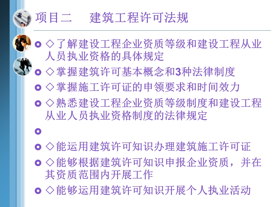 建筑企业资质法规.ppt_第3页